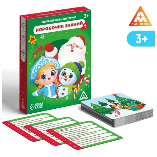 Новогодняя игра-викторина, ЛАС ИГРАС, Коробочка знаний, 3+