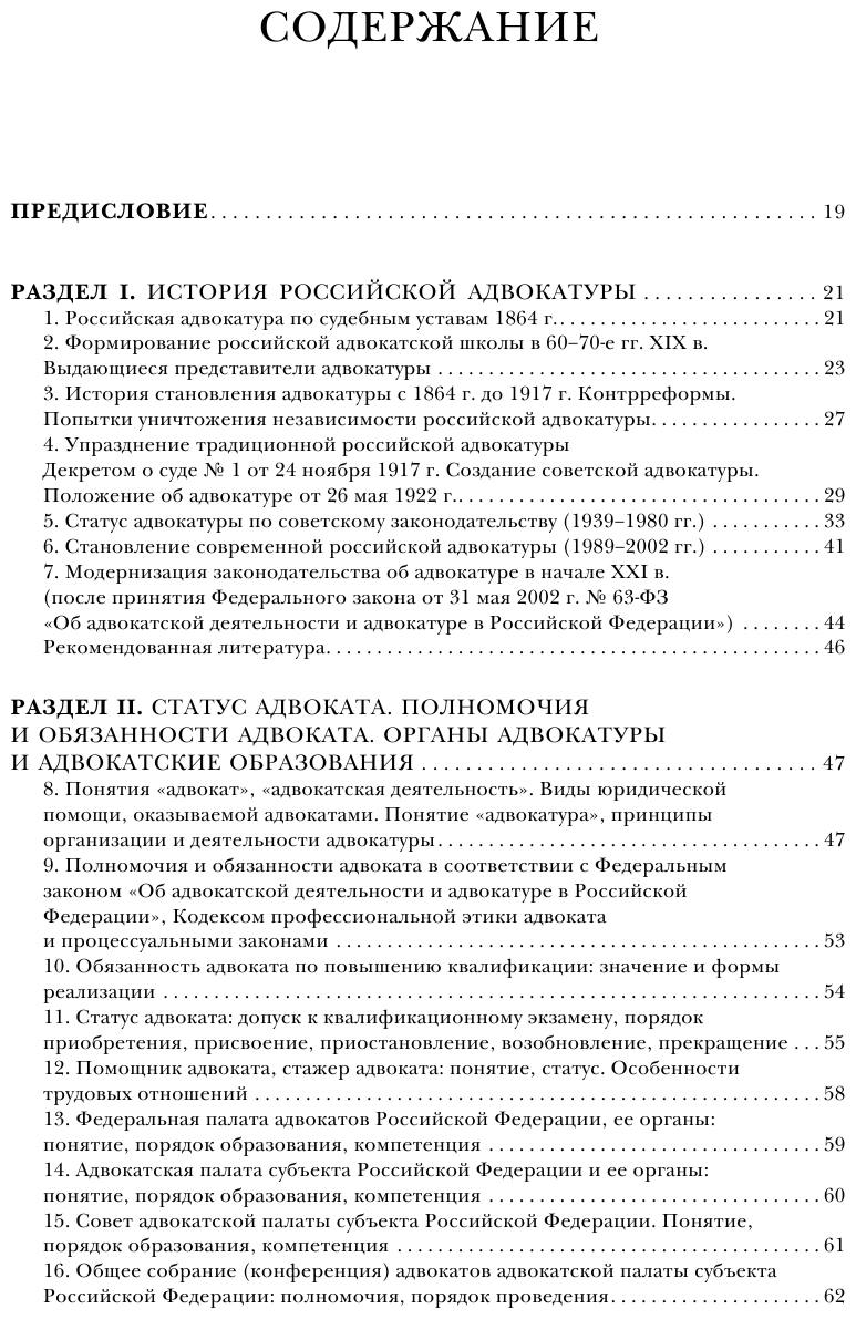 Квалификационный экзамен на статус адвоката. 8-е издание, переработанное и дополненное. - фото №3