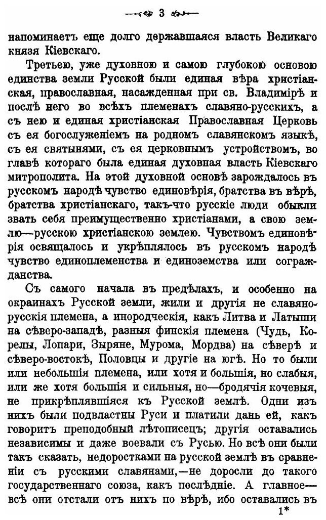 Книга Западная Русь В Борьбе За Веру и народность - фото №2