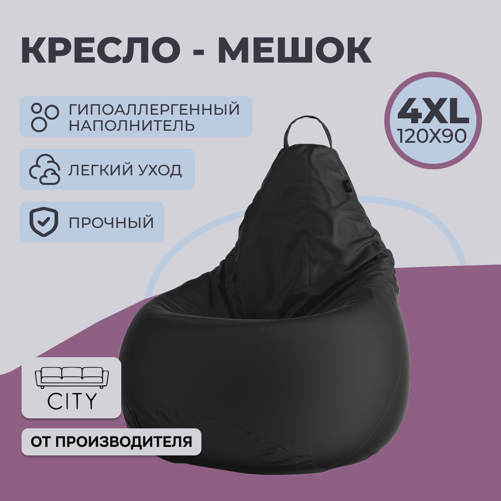 Кресло - мешок City, Оксфорд, Размер 4XL, XXXXL Черный