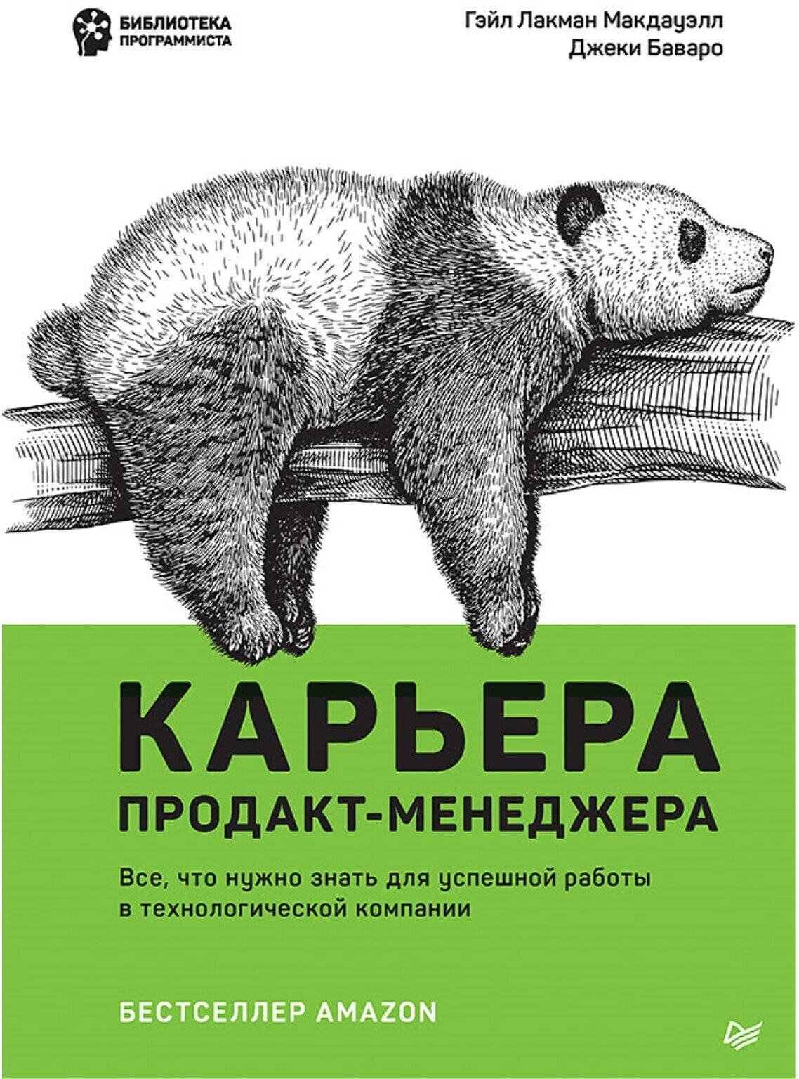 Карьера продакт-менеджера. Все что нужно знать для успешной работы в технологической компании - фото №1