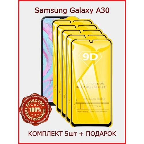 Защитное стекло на Samsung A30 Самсунг А30