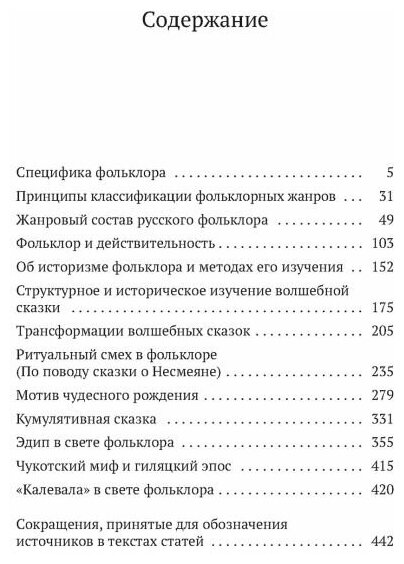 Фольклор и действительность (Пропп Владимир Яковлевич) - фото №4