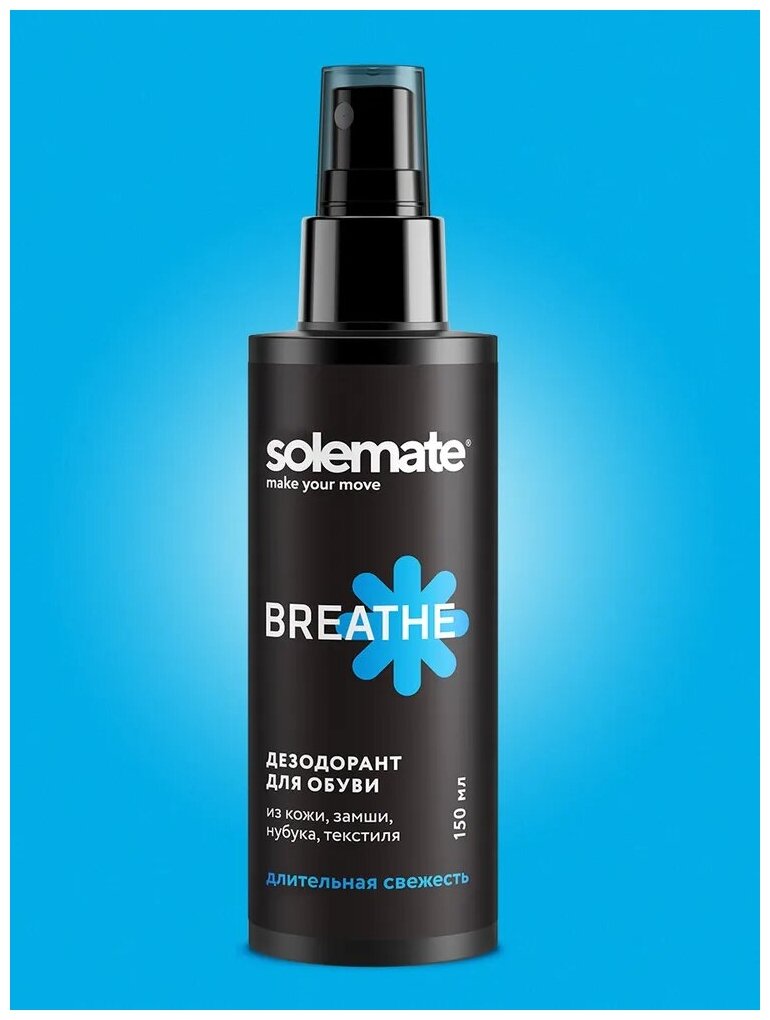 Антибактериальный дезодорант для обуви Solemate Breathe, 150мл