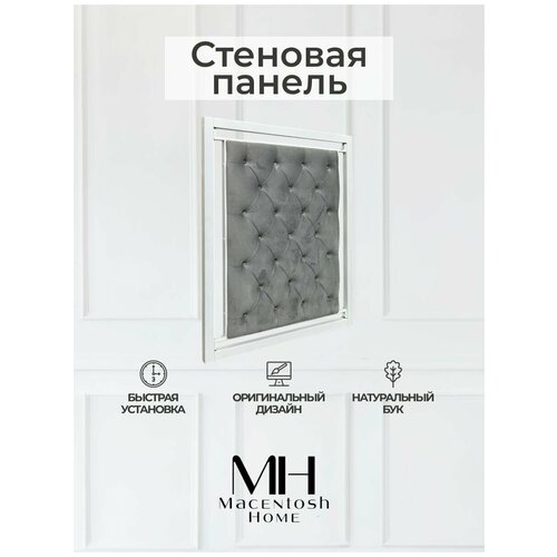 Стеновая панель стеганная Macentosh Home