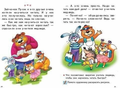 Читаем по слогам. 5-6 лет (Бортникова Елена Федоровна) - фото №2
