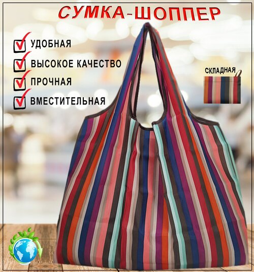 Сумка  авоська  Полоски, складная, мультиколор