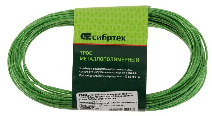 Трос металлополимерный зеленый ПР-2.0 толщина 2.0 мм моток 20 метров Россия Сибртех
