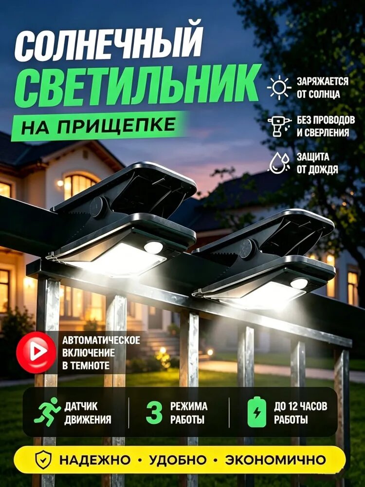 Уличный светильник на солнечной батарее с датчиком движения, 3 шт.