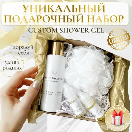 Подарочный набор спа Love of millions custom гель для душа с отдушками кокос и макадамии, апельсин и специи, с мочалкой для тела шар