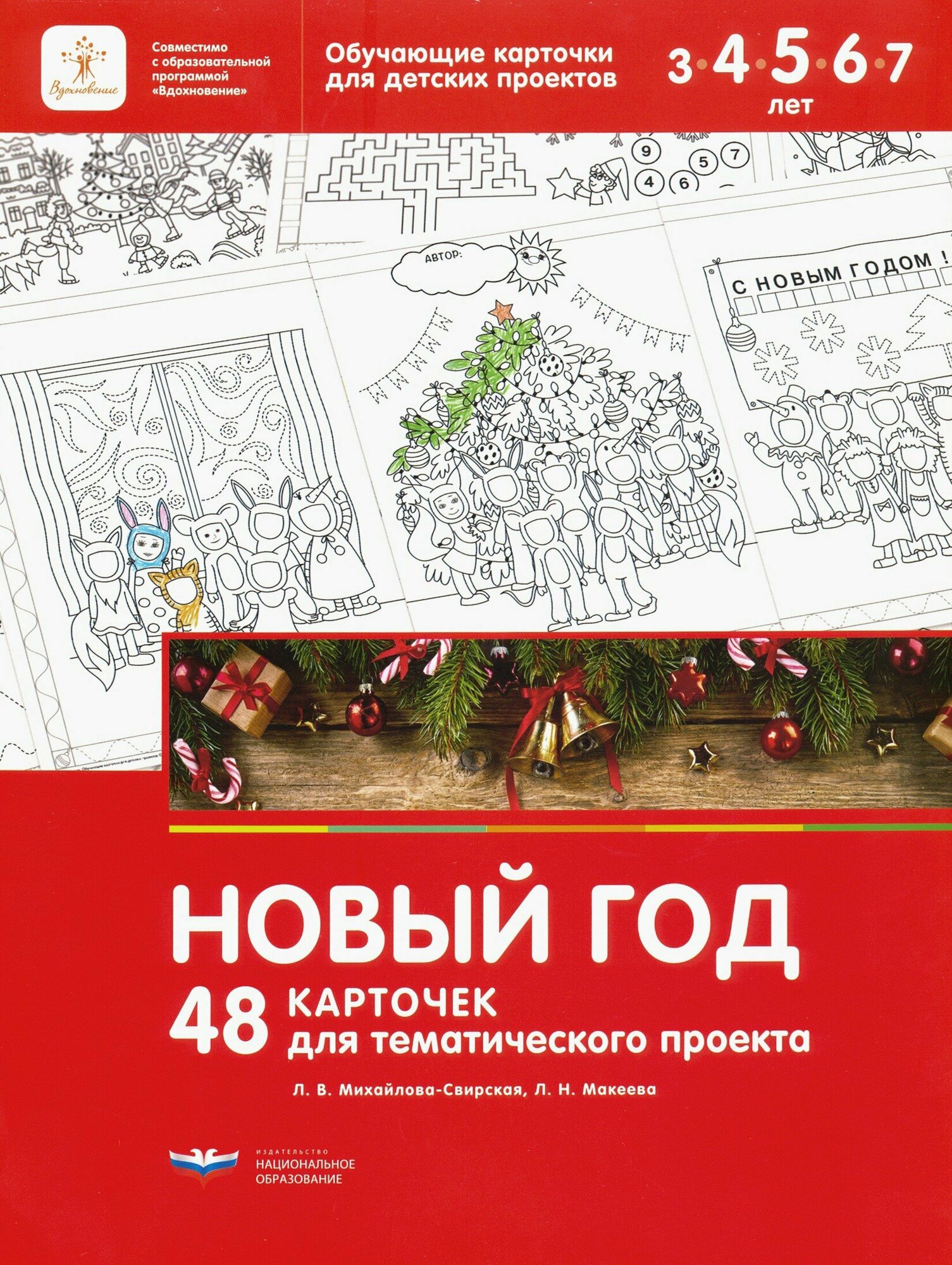 Новый год. 48 карточек для тематического проекта для детей 3-7 лет - фото №3