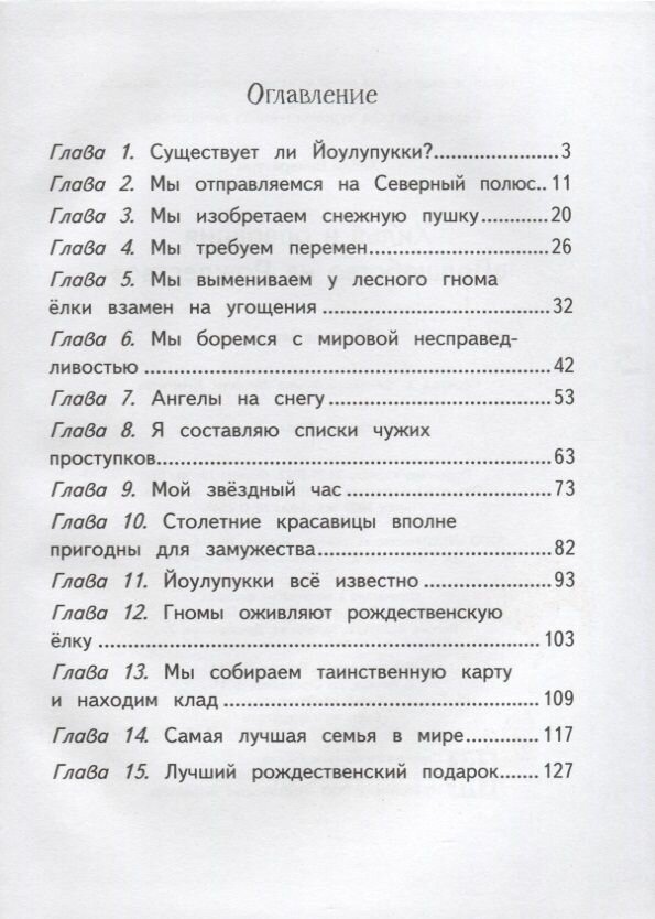 Хилья и операция "Волшебство на Рождество". Книга 4 - фото №8