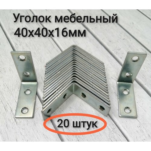 фото Уголок мебельный оцинкованный 40х40х16х1,8 мм металлист