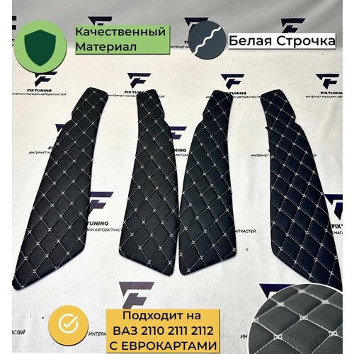Вставки в дверные карты ВАЗ 2110 2111 2112 с еврокартами - черный с Белой Строчкой 