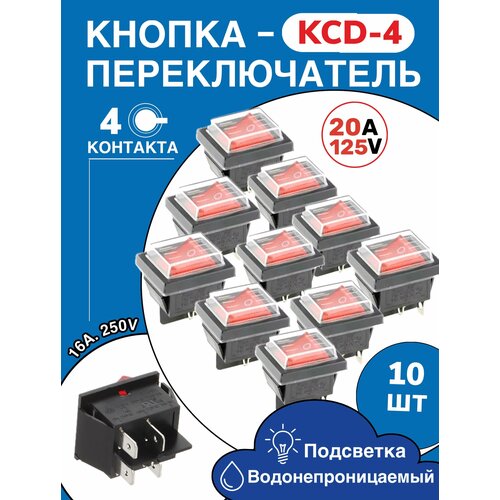 Кнопка красная KCD4(4контакта) с защитной крышкой, 10шт кнопка красная ксд4 6контактов с крышкой 10шт