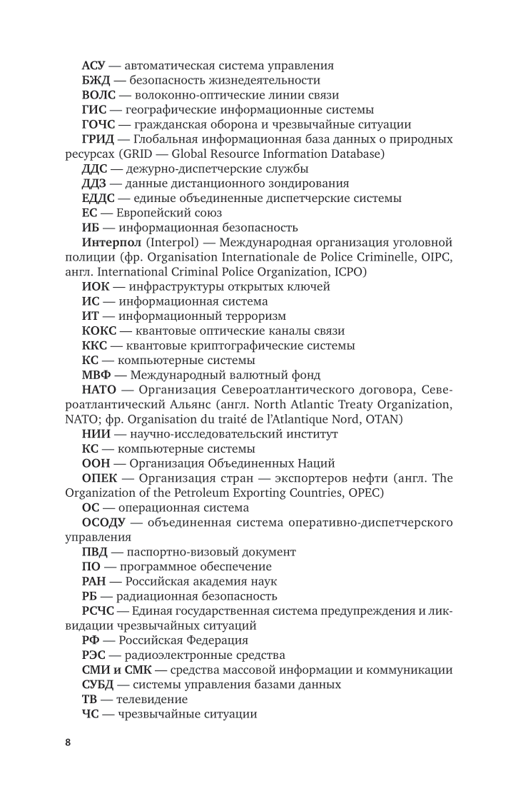 Информационная безопасность 2-е изд., пер. и доп. Учебное пособие для вузов - фото №9