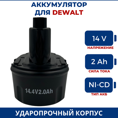 Аккумулятор для шуруповерта DEWALT 14.4V 2.0Ah Ni-Cd