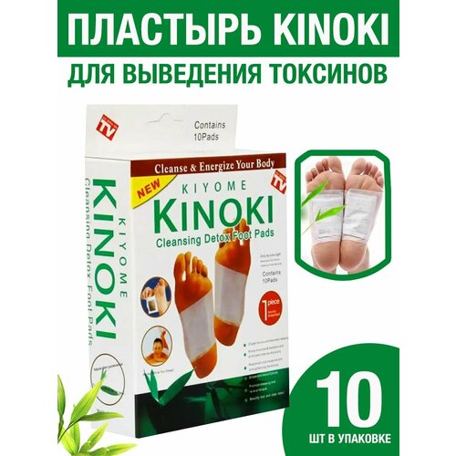 Пластырь для похудения детокс Киноки Kinoki Detox 10 шт.