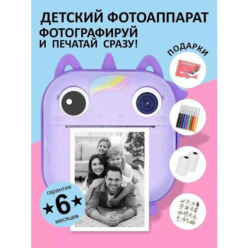 Фотоаппараты моментальной печати Marry Kids фиолетовый детский фотоаппарат print camera с мгновенной печатью фото единорог розовый cd карта 32gb