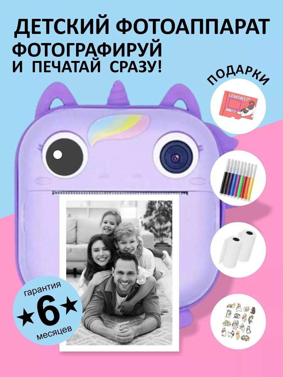 Фотоаппарат Единорог с печатью Marry Kids фиолетовый + 32GB флешка