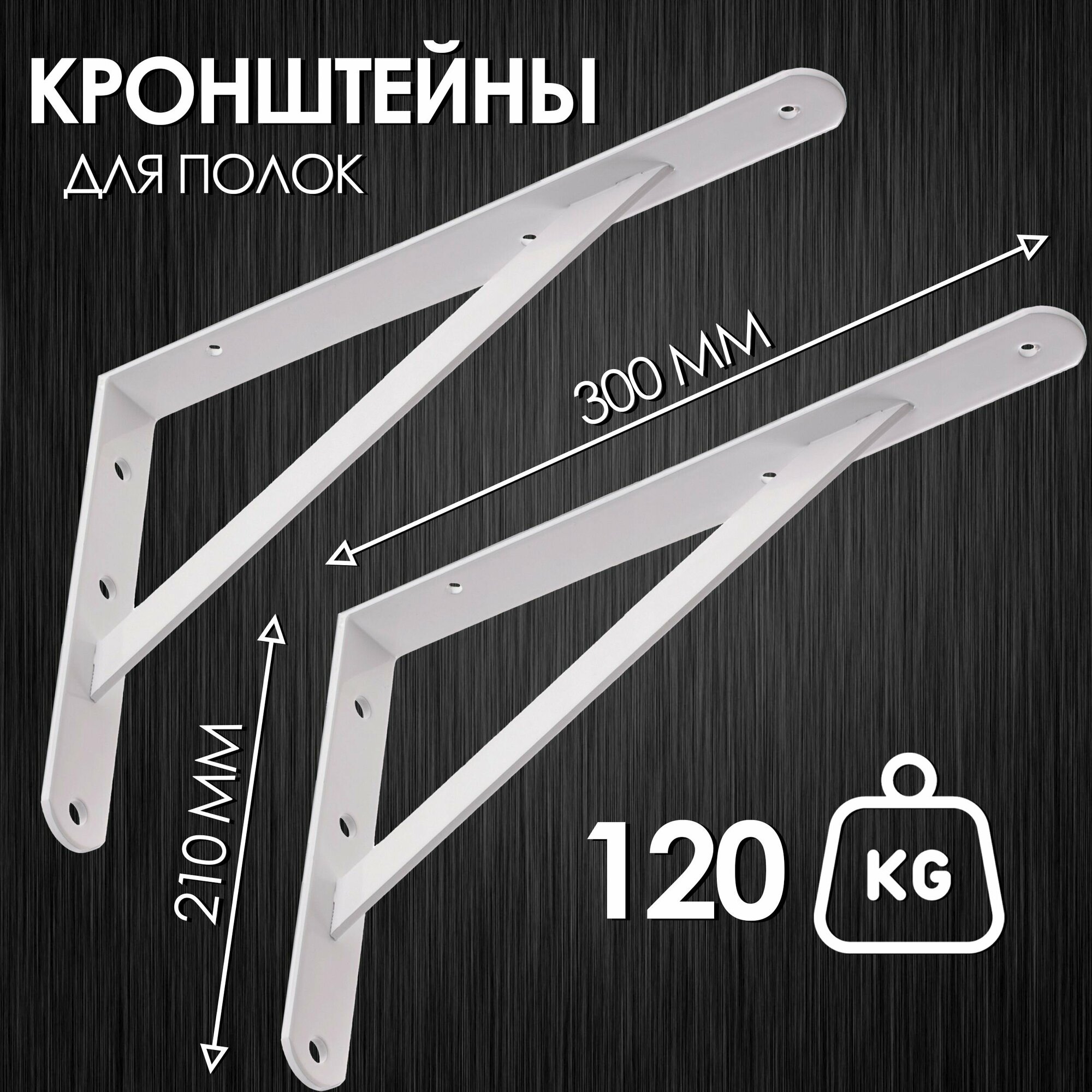 фото Кронштейны для полки усиленный на стену 250 х 150 мм