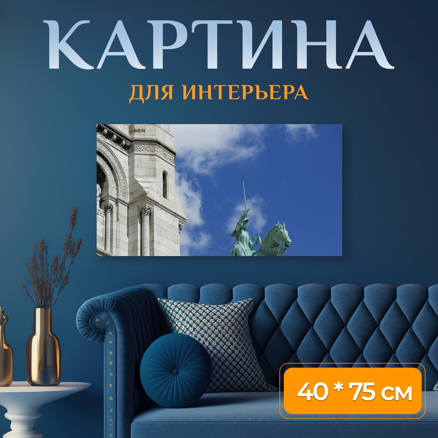 Картина на холсте 