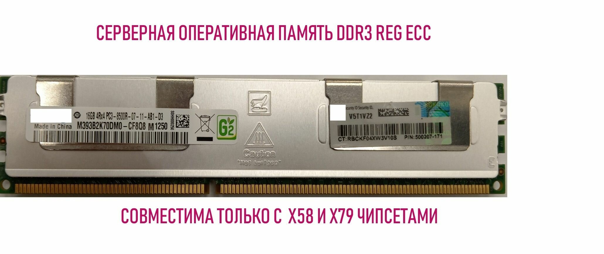 Оперативная память DDR3 ECC REG 16 ГБ 1066MHz