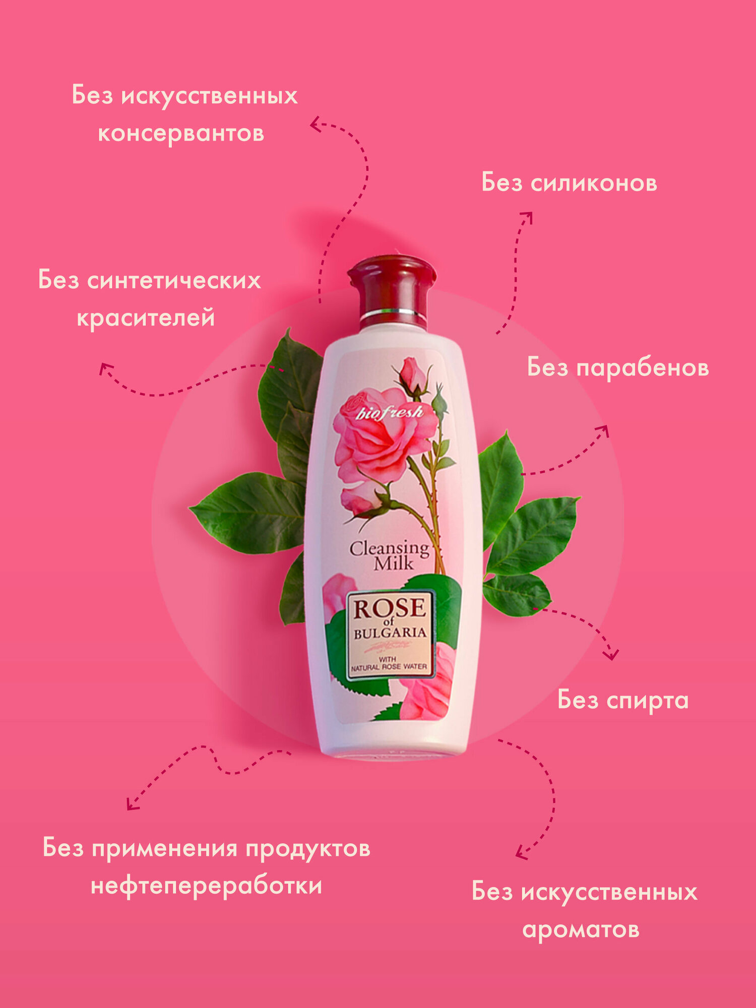 Молочко очищающее Rose of Bulgaria 330 мл