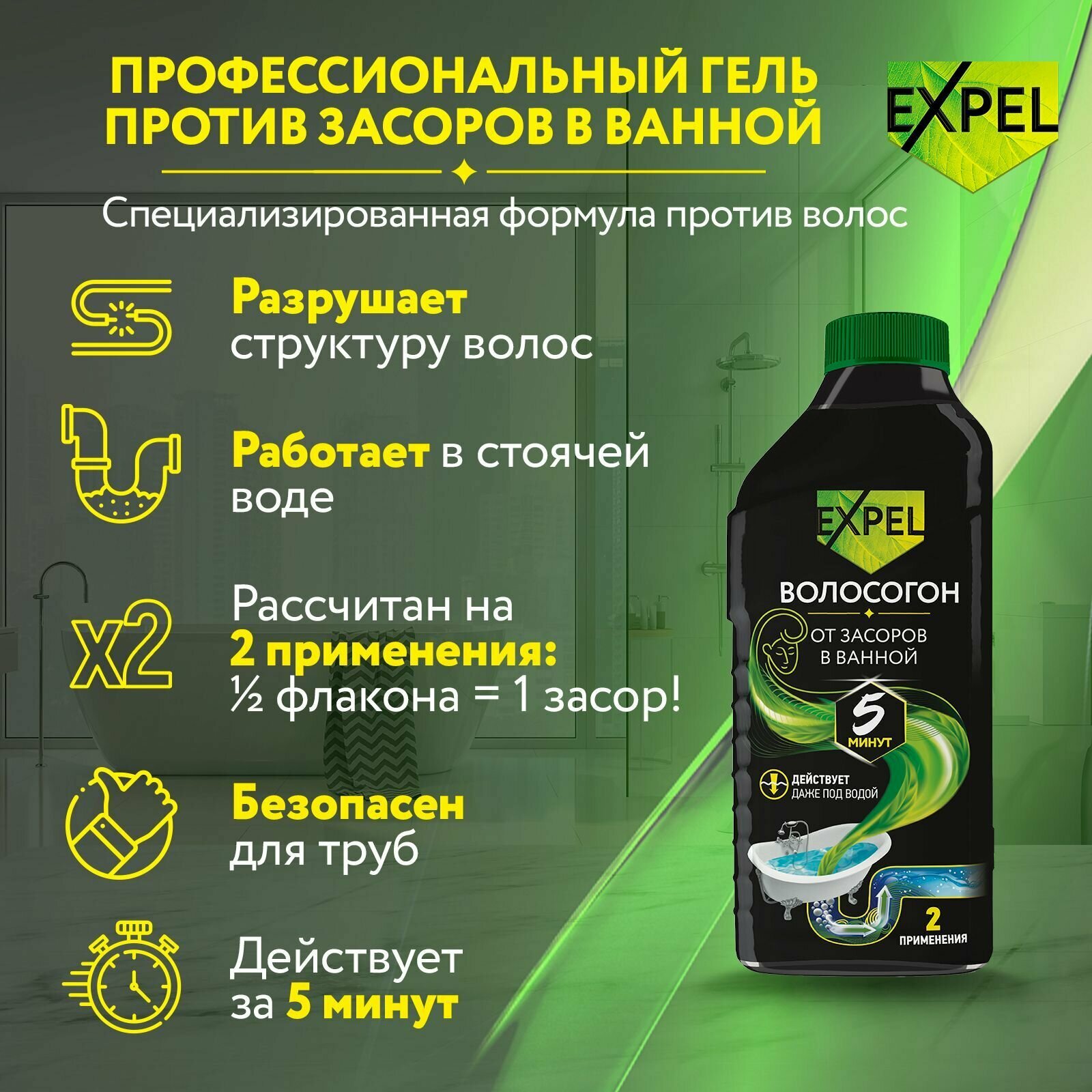 Гель для устранения засоров Expel Волосогон, 1 л - фото №14