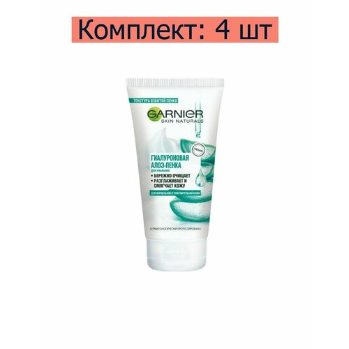 Garnier Алоэ гель-пенка гиалуроновая Garnier для умывания нормальной и чувствительной кожи, 150 мл, 4 шт