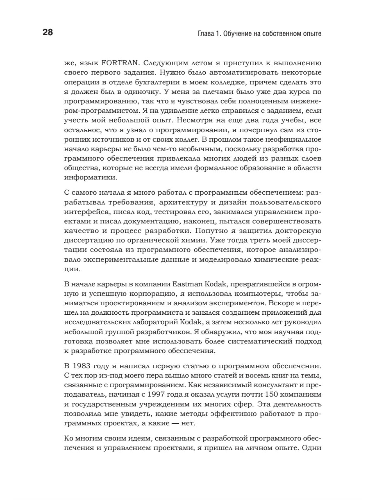 Жемчужины разработки Чему мы научились за 50 лет создания ПО - фото №7