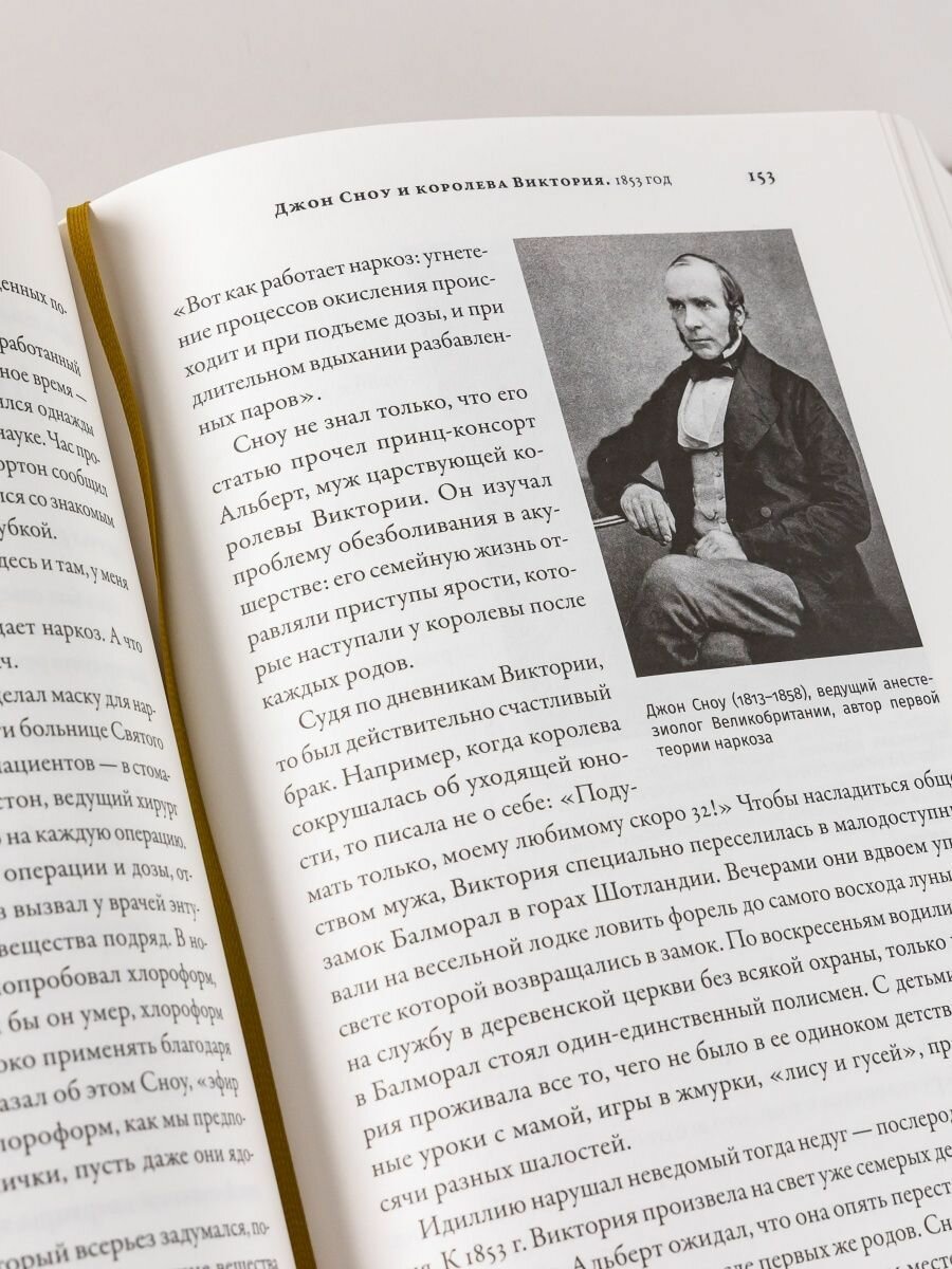 100 рассказов из истории медицины: Величайшие открытия, подвиги и преступления во имя вашего здоровья и долголетия. - фото №18