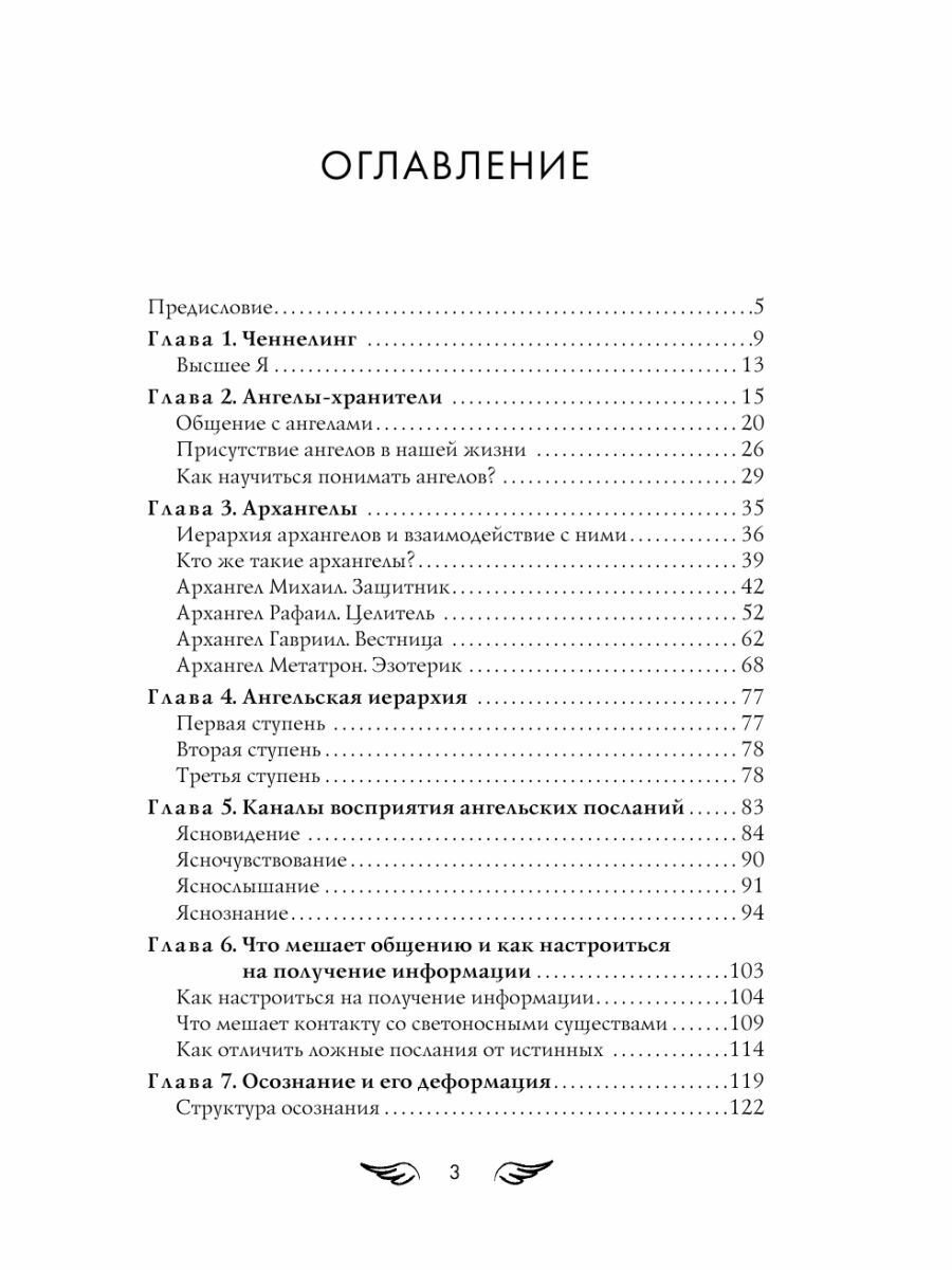 Книга Просто об Ангелах (Жгутова Ангела Алексеевна) - фото №16