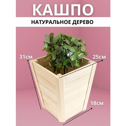 Кашпо для цветов Цветочный горшок 4636₽