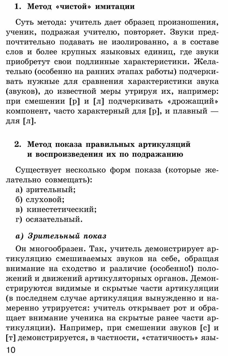 Исправление нарушений различения звуков: Методы и дидактические материалы - фото №11