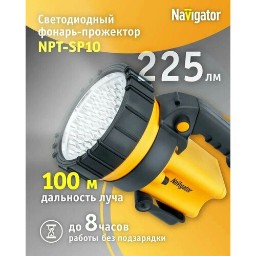 Фонарь / прожектор светодиодный ручной Navigator NPT-SP10-ACCU. Мощный фонарь, туристический. аккум. 94966