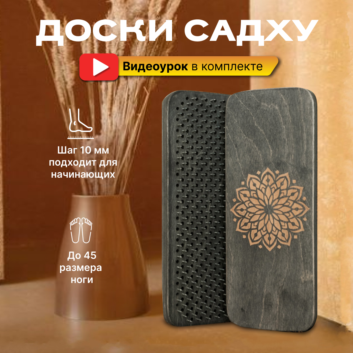 Доска Садху / Доска с гвоздями / Доска для йоги для начинающих / Венге / шаг 10 мм