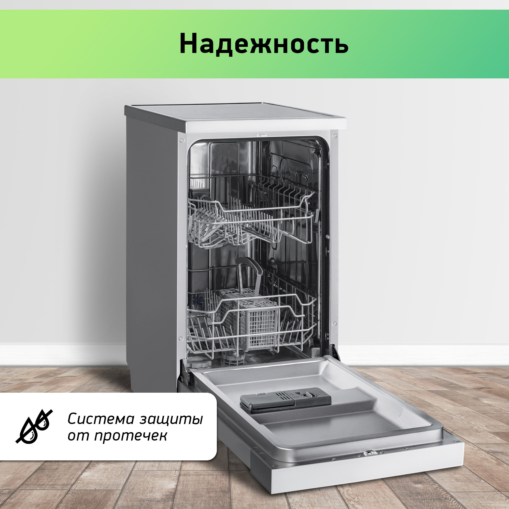 Посудомоечная машина BBK 45-DW119D серебро / отдельностоящая/ 7 программ мойки/ 9 комплектов посуды/ 9 л расход