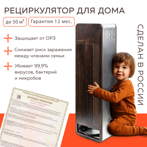 Рециркулятор воздуха бактерицидный для дома до 50 кв. м рециркулятор очиститель воздуха бактерицидный ur health до 35 кв м