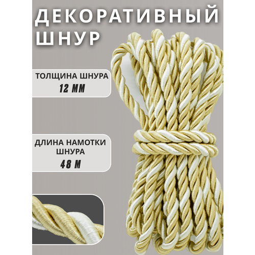 фото Шнур витой декоративный 12мм 48м / шнур для натяжных потолков / кант декоративный 16.1
