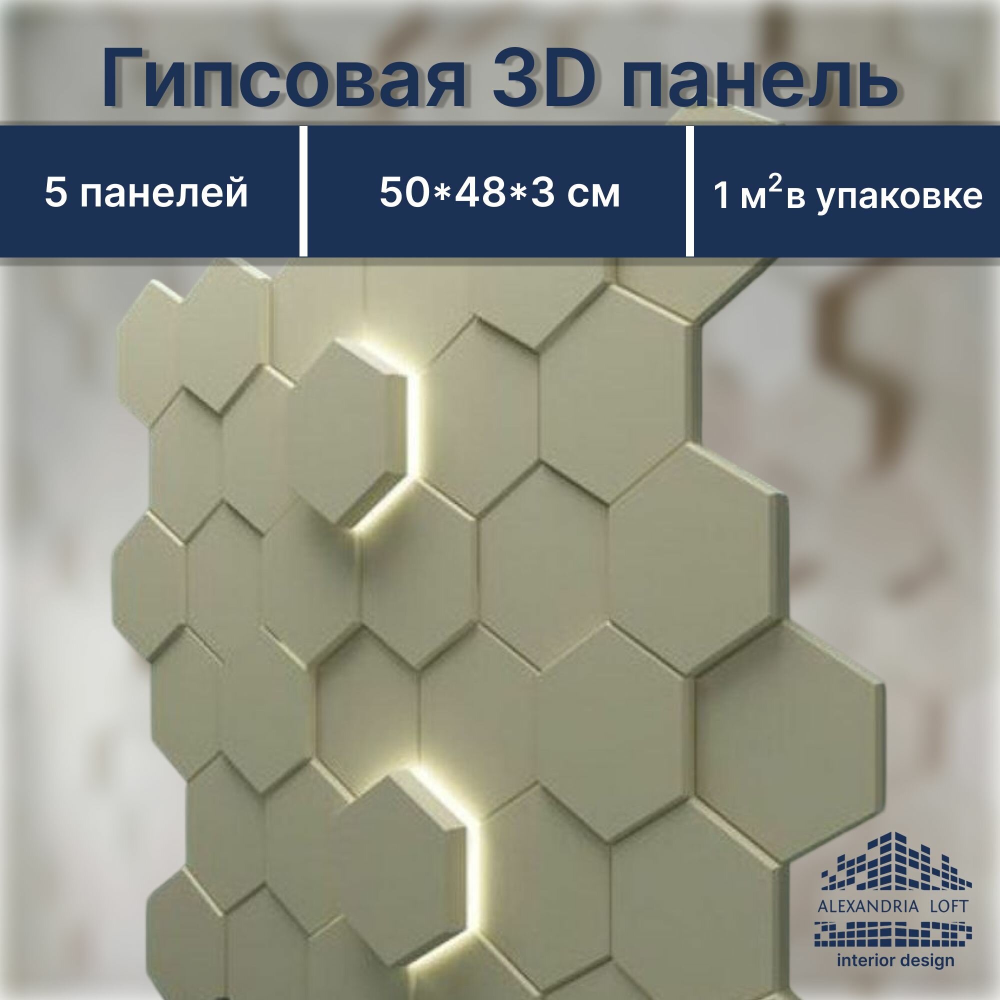 Гипсовая 3D панель Bee Alexandria Loft декоративная плитка