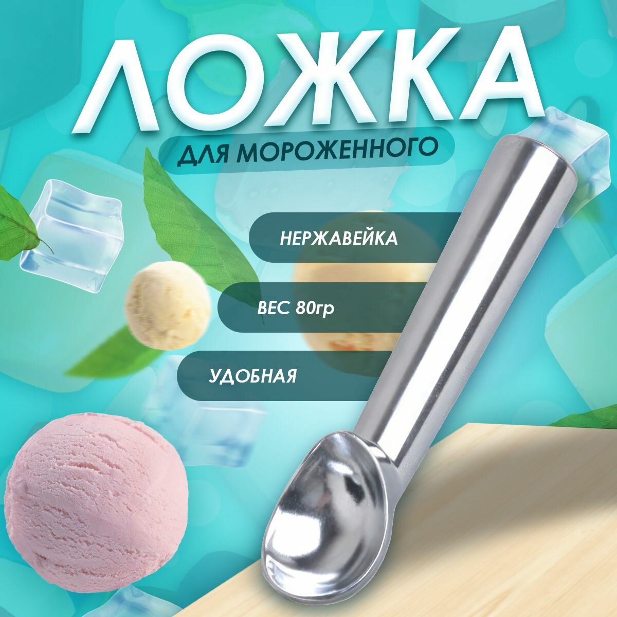 Цельнометаллическая ложка...