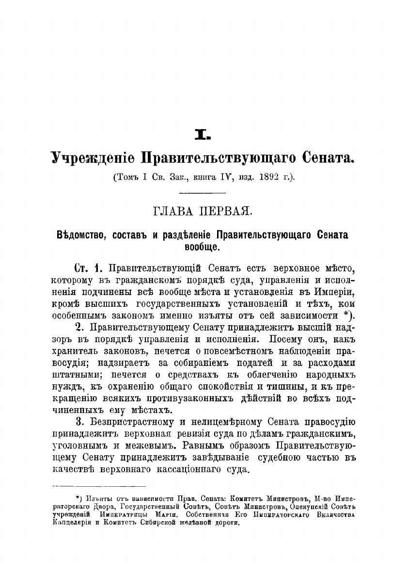 Книга Правительствующий сенат (Цейль Мануил Александрович) - фото №5