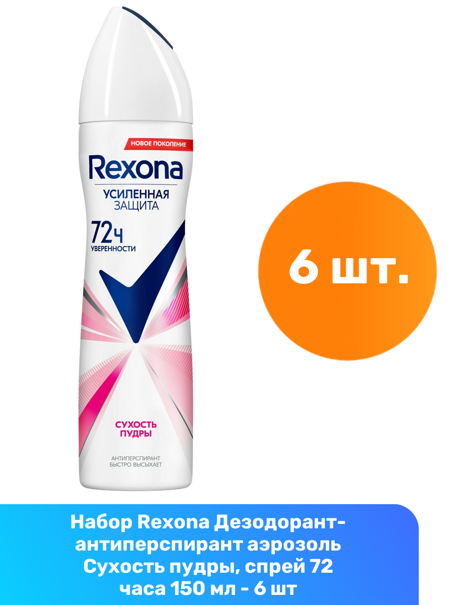 фото Rexona антиперспирант Сухость пудры, спрей