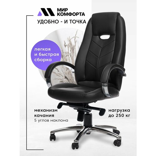 Кресло компьютерное офисное The World of Comfort Aura черный, обивка экокожа, крестовина металл