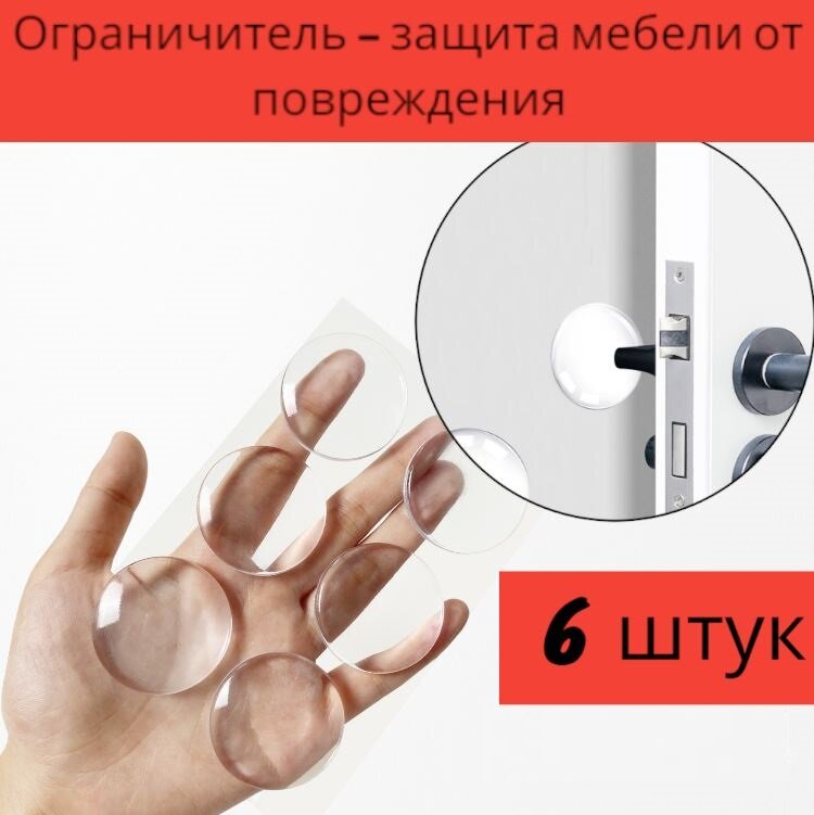 фото Ограничитель для двери, стоппер двери напольный прозрачный