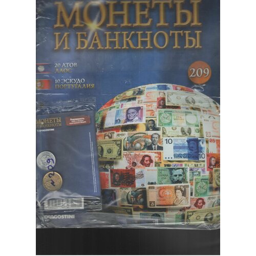 Монеты и банкноты №209 (20 атов Лаос+10 эскудо Португалия) журнал монеты и банкноты 456