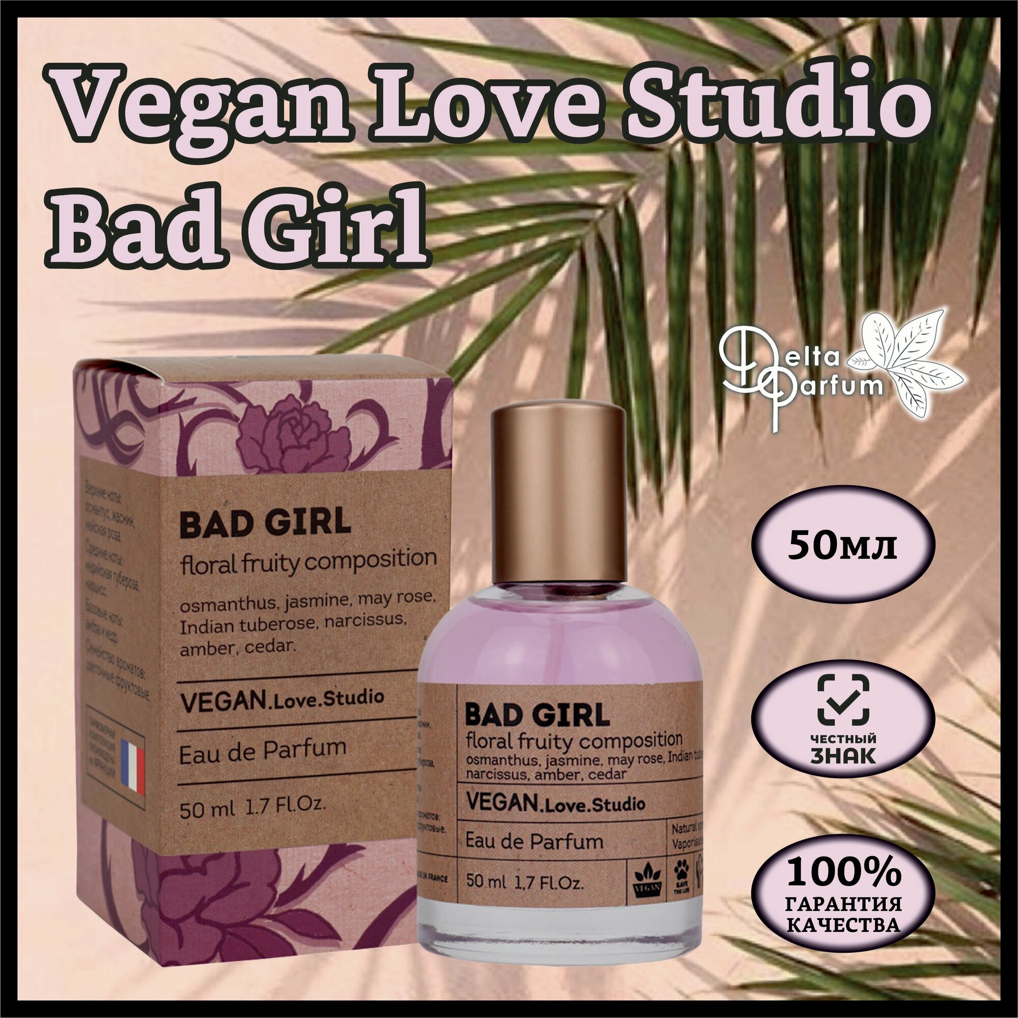 Delta parfum Туалетная вода женская Vegan Love Studio Bad Girl, 50мл