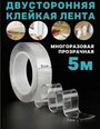 Многоразовая двухсторонняя прозрачная крепежная лента Скотч NANO tape 3м/5м*30мм, 2мм, DASWERK