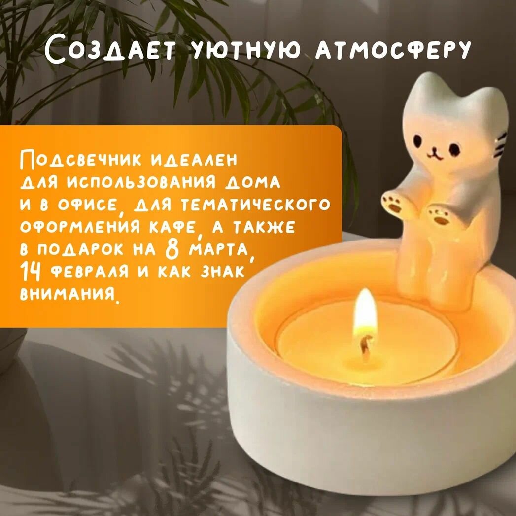 Подсвечник "Мультяшный кот" для чайных свечей